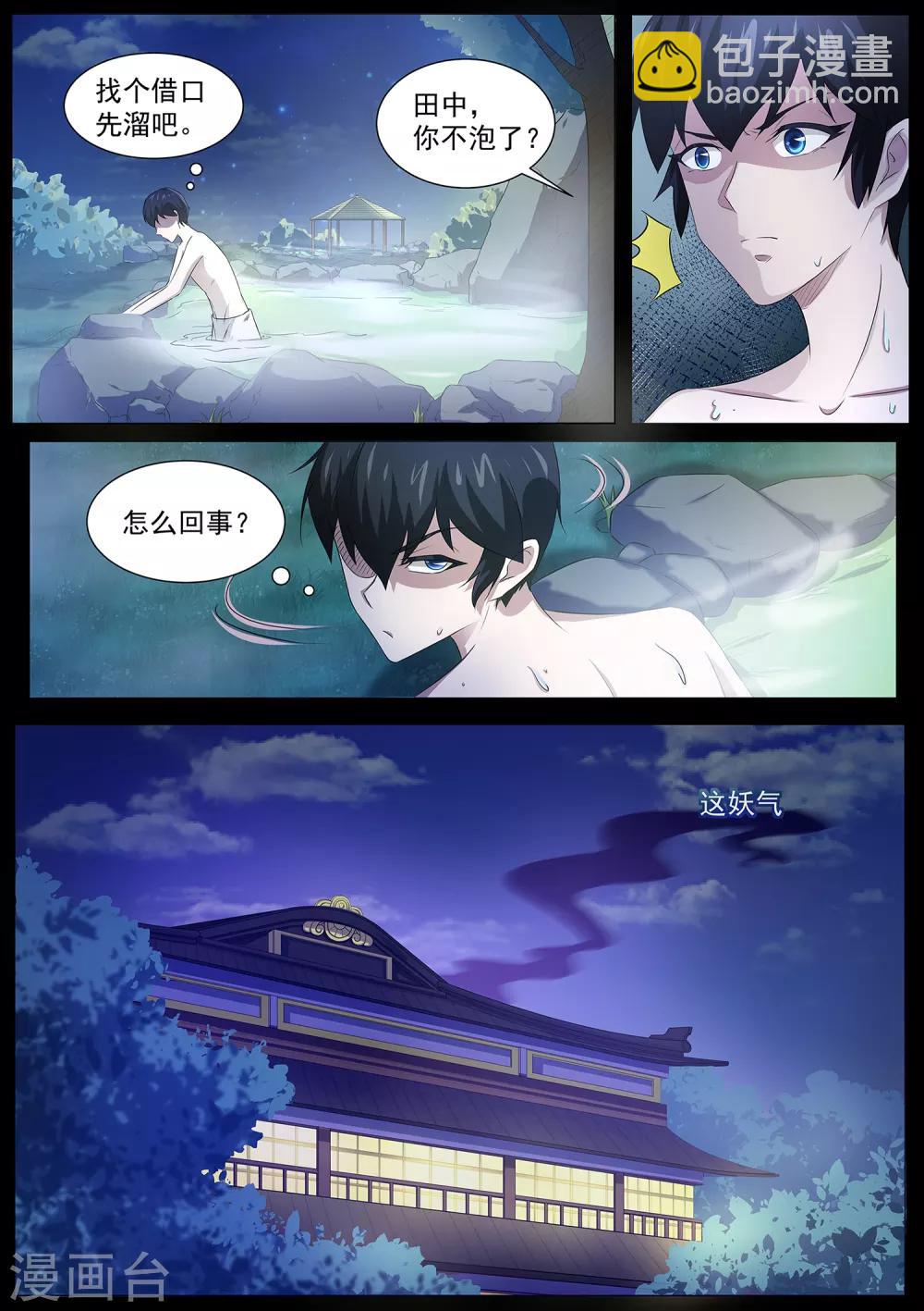 《我在日本当道士》第80话 混蛋，快放他们出来！ 第3页