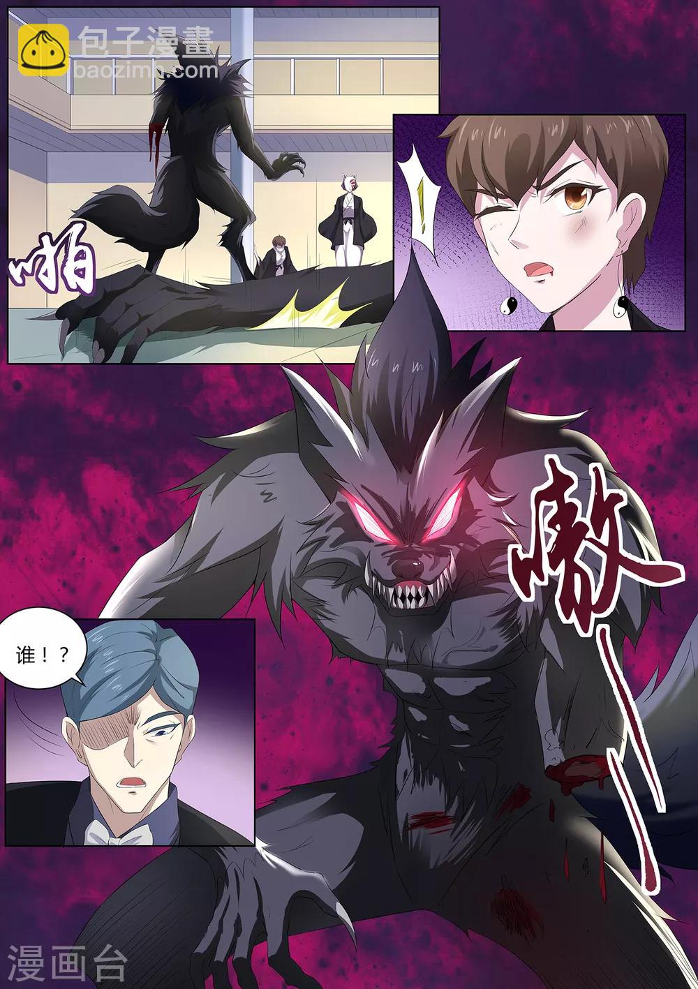 《我在日本当道士》第80话 混蛋，快放他们出来！ 第4页