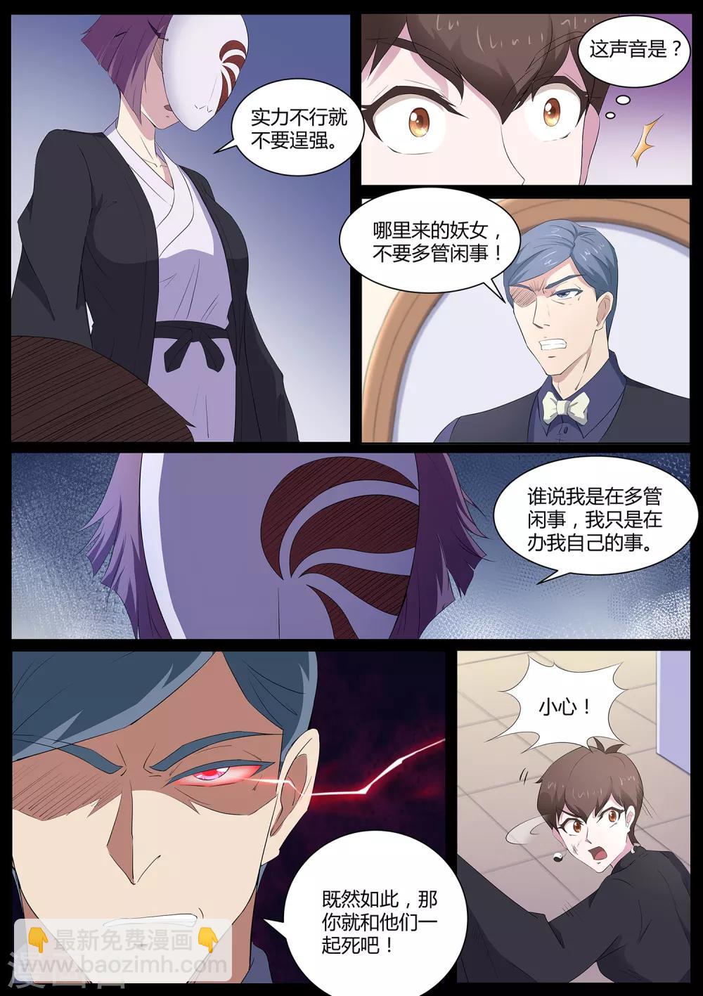 《我在日本当道士》第80话 混蛋，快放他们出来！ 第5页
