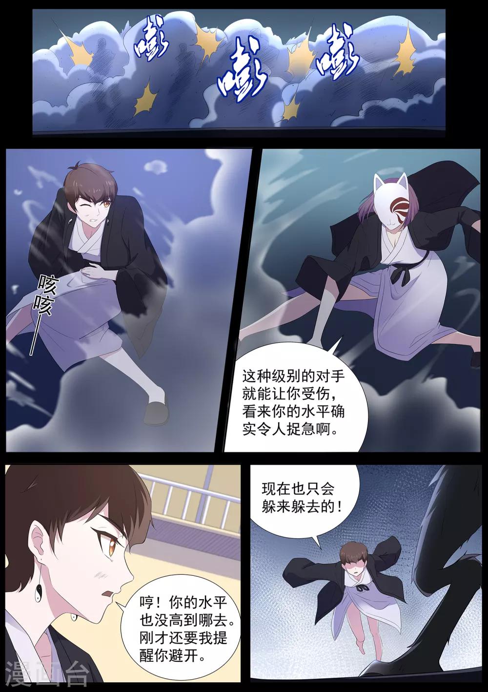 《我在日本当道士》第80话 混蛋，快放他们出来！ 第7页