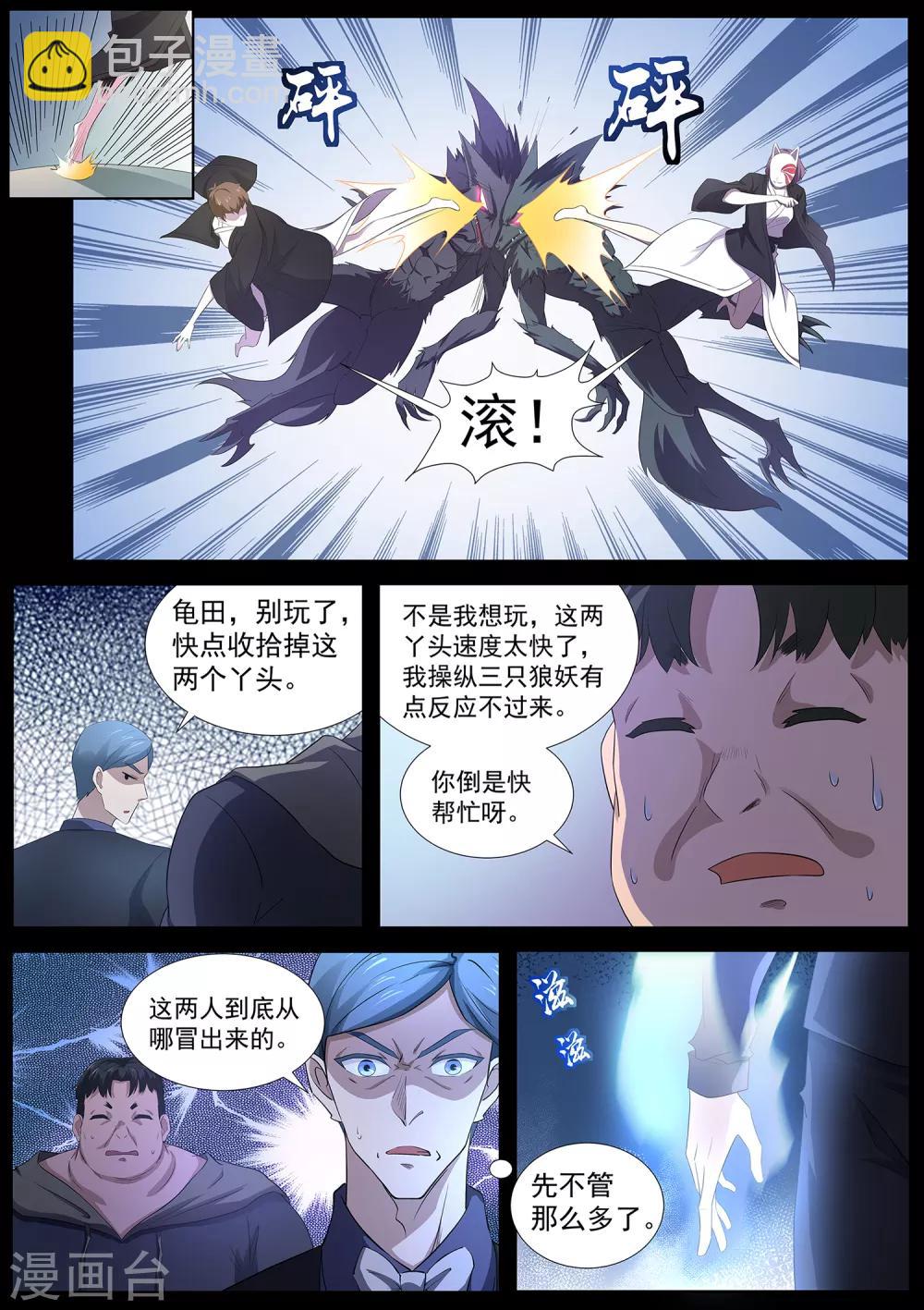 《我在日本当道士》第80话 混蛋，快放他们出来！ 第8页