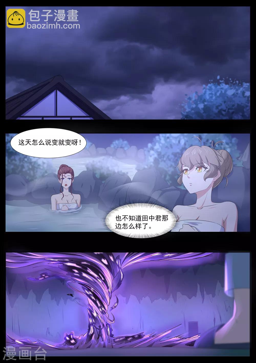 《我在日本当道士》第81话 勾玉？ 第10页