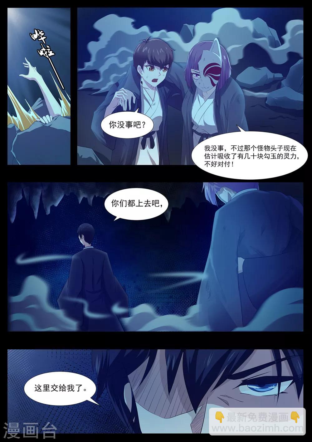 《我在日本当道士》第81话 勾玉？ 第11页