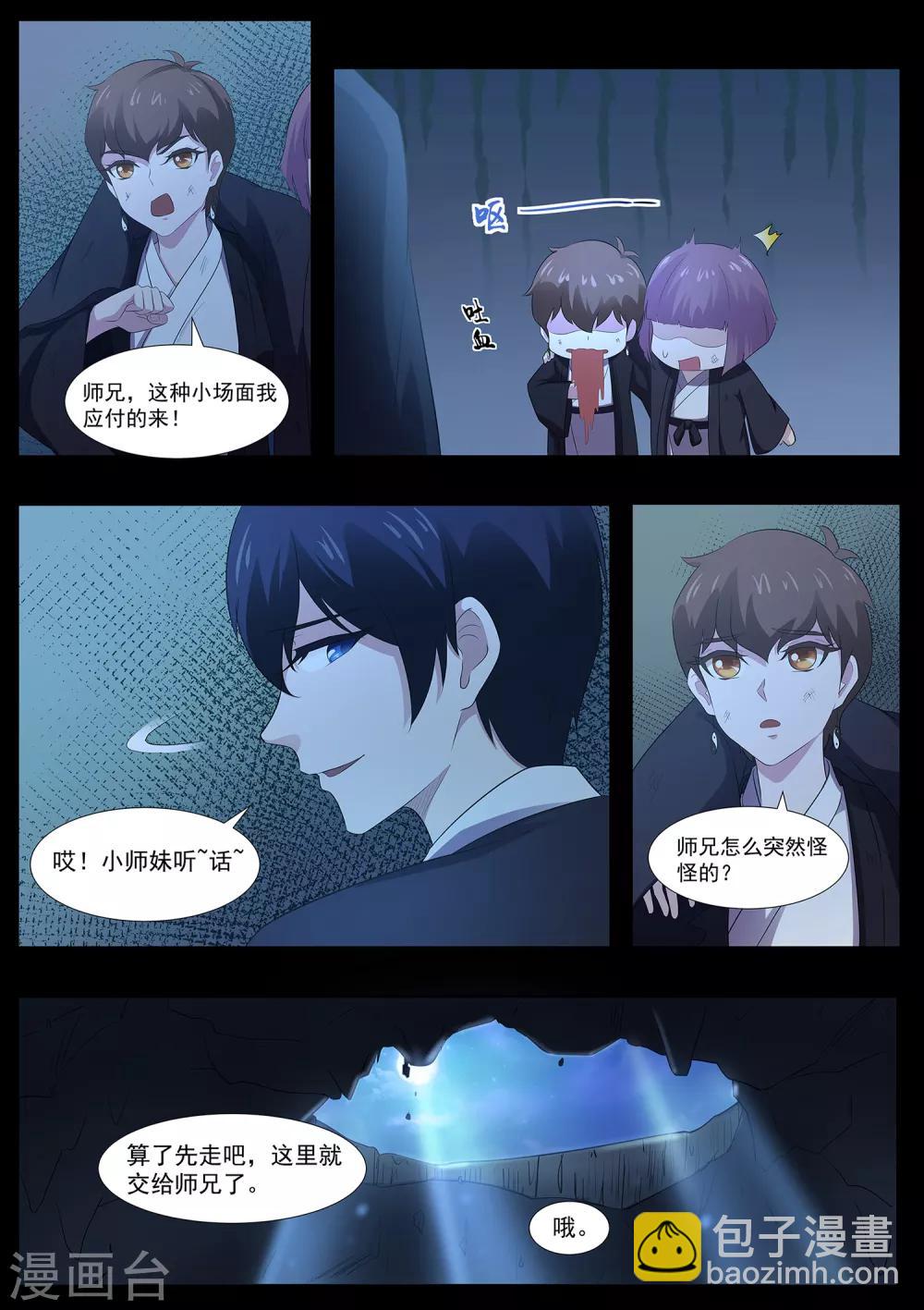 《我在日本当道士》第81话 勾玉？ 第12页