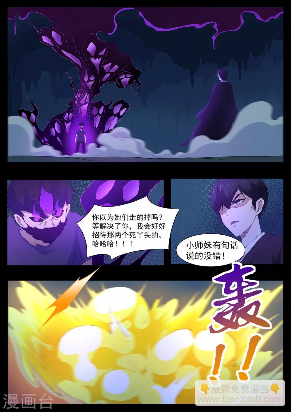 《我在日本当道士》第81话 勾玉？ 第13页