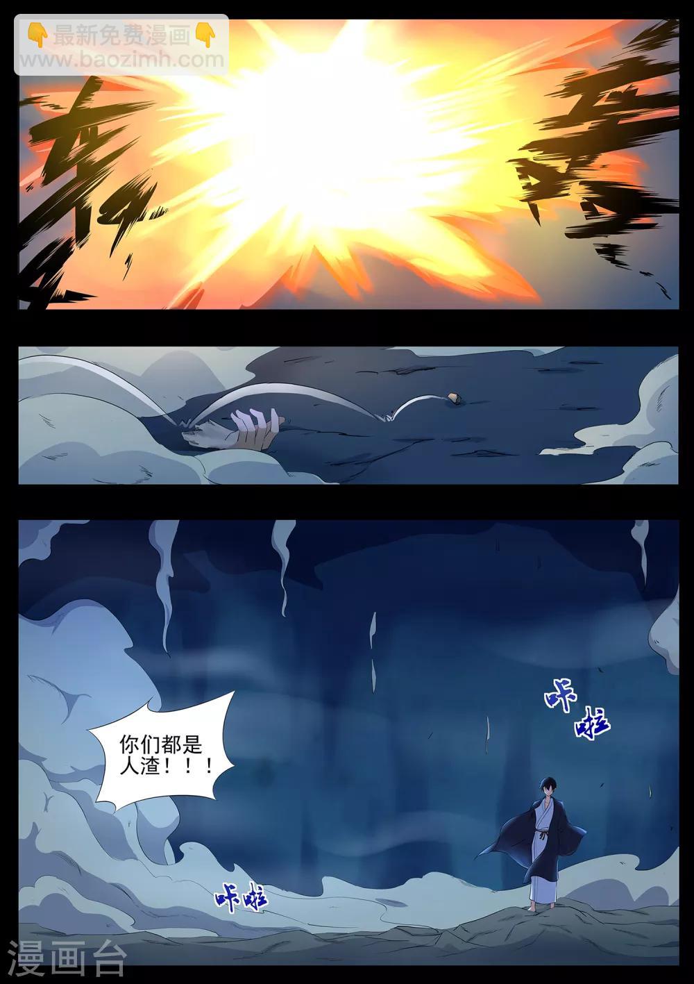 《我在日本当道士》第81话 勾玉？ 第14页