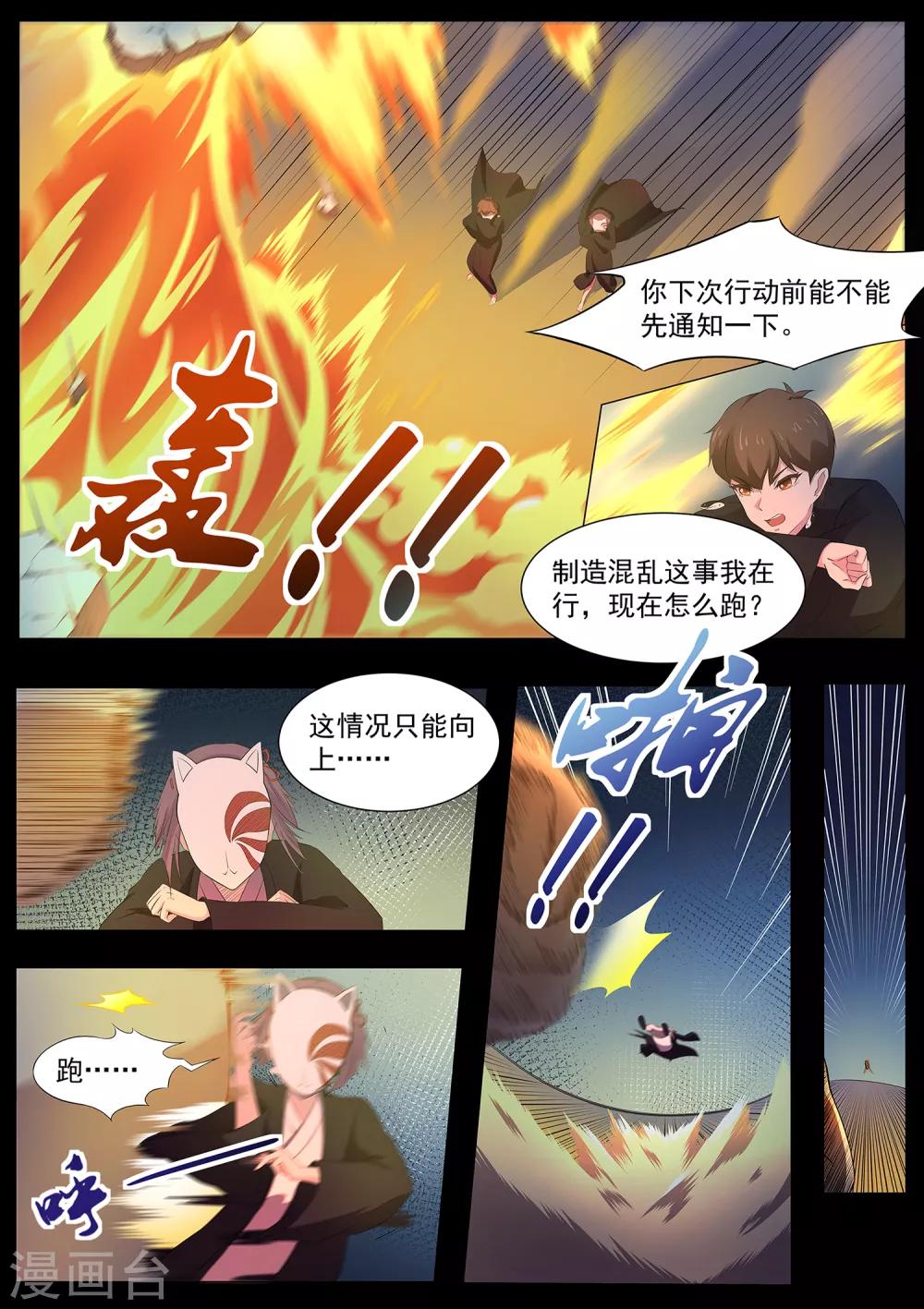 《我在日本当道士》第81话 勾玉？ 第2页