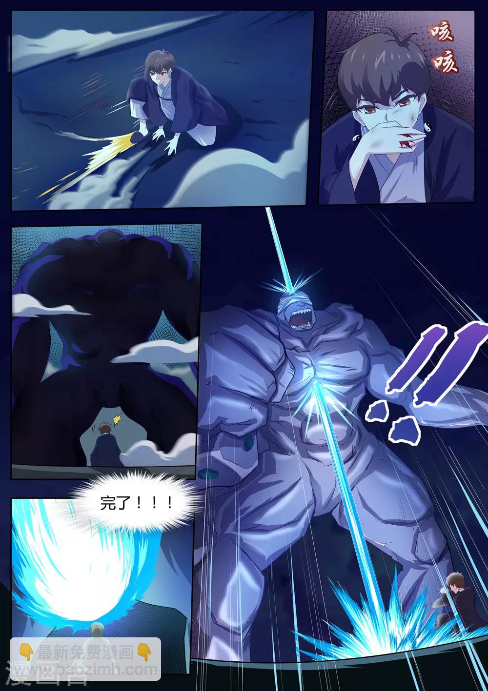 《我在日本当道士》第81话 勾玉？ 第3页