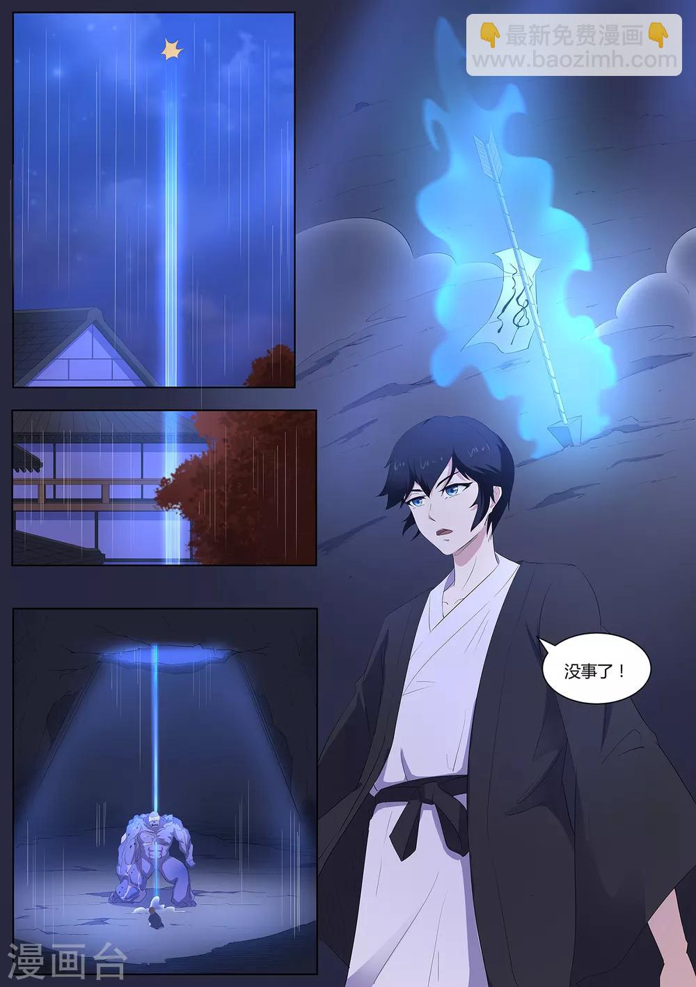 《我在日本当道士》第81话 勾玉？ 第4页
