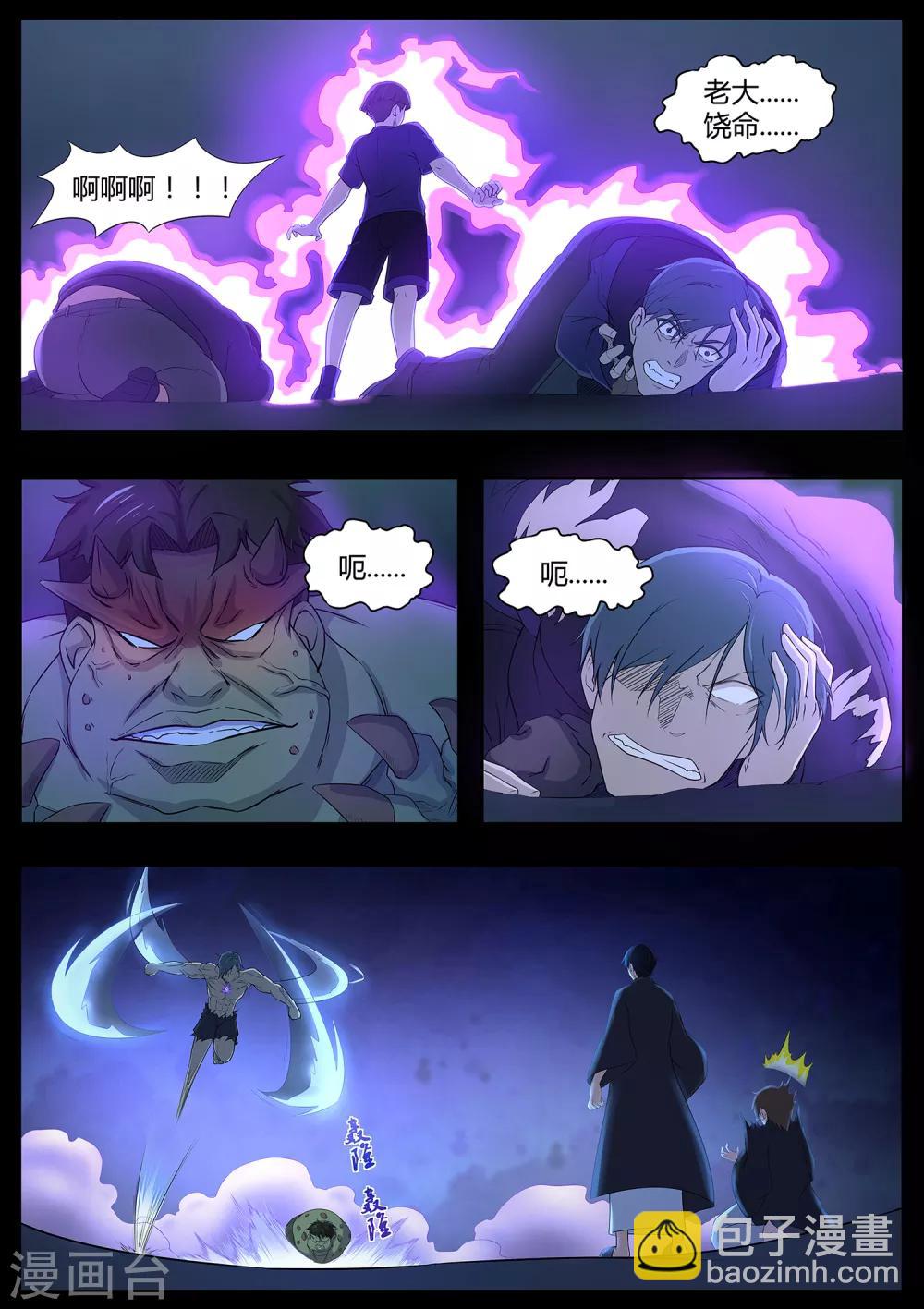 《我在日本当道士》第81话 勾玉？ 第7页