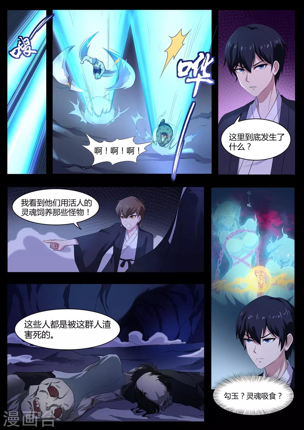 《我在日本当道士》第81话 勾玉？ 第8页