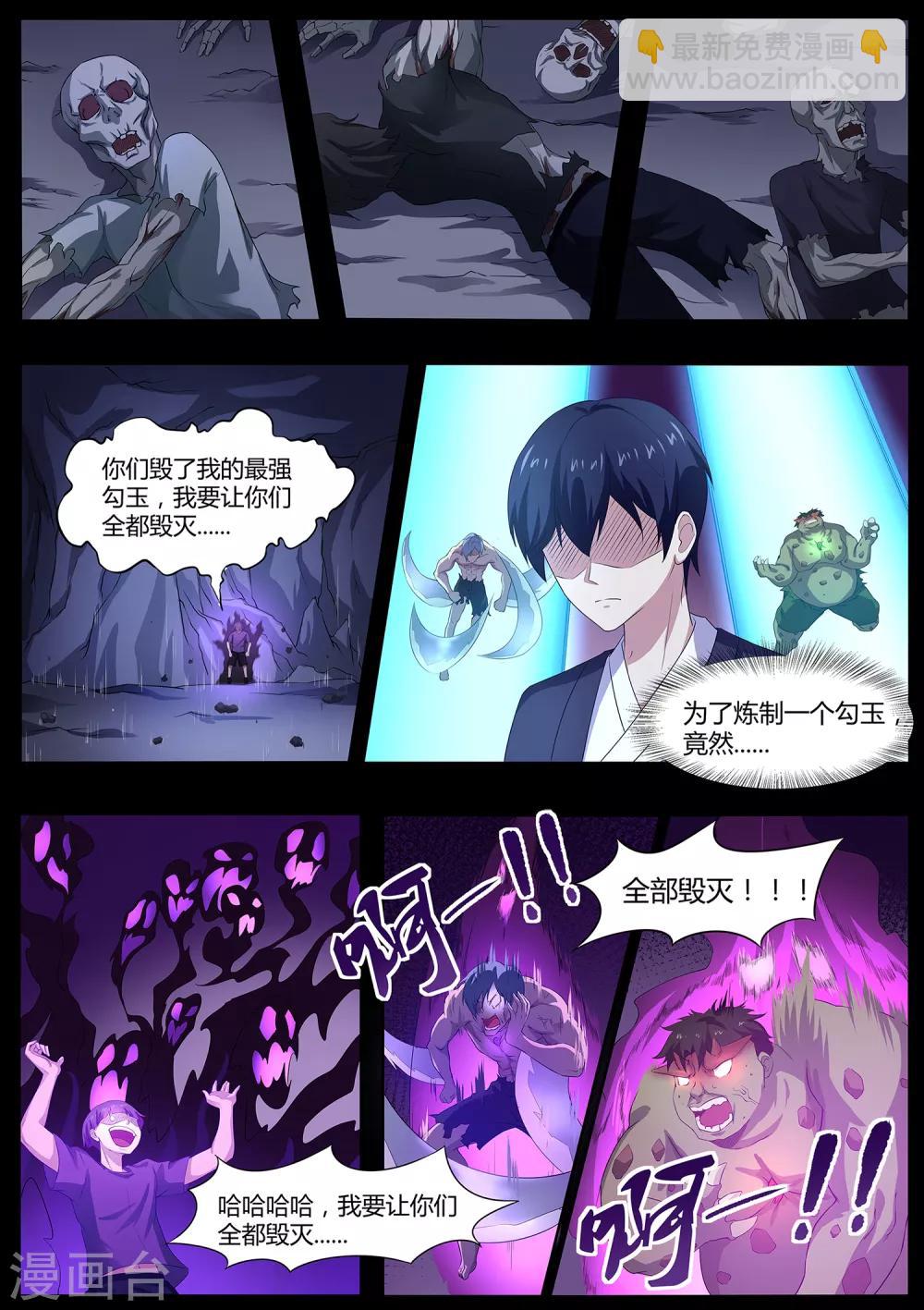 《我在日本当道士》第81话 勾玉？ 第9页