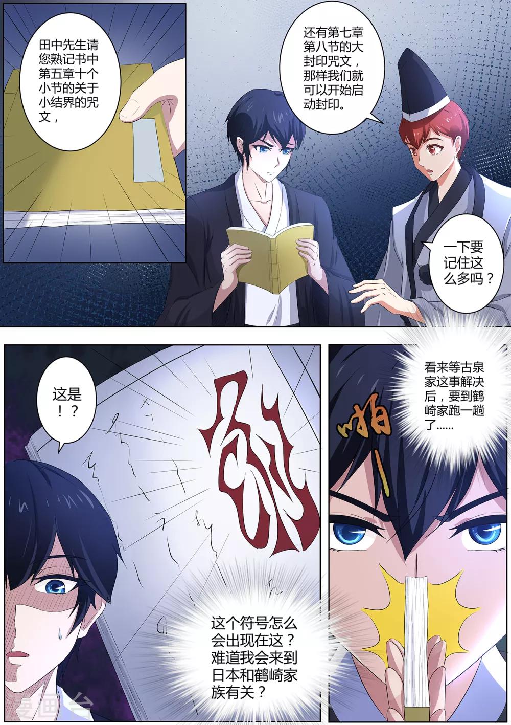 《我在日本当道士》第83话 终于上钩了！ 第10页