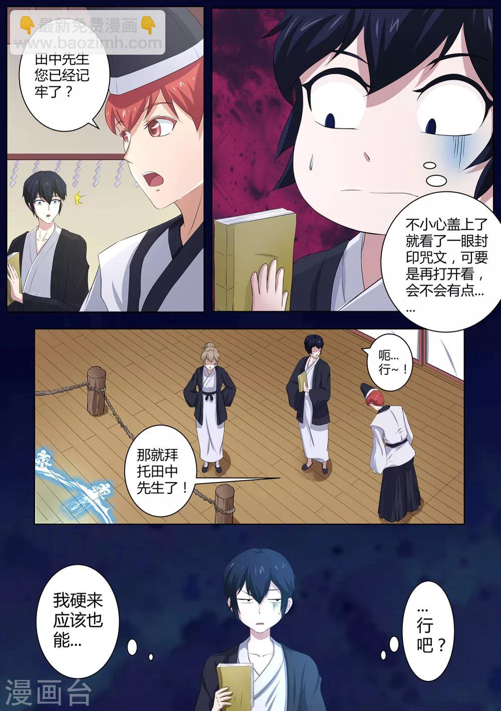 《我在日本当道士》第83话 终于上钩了！ 第11页