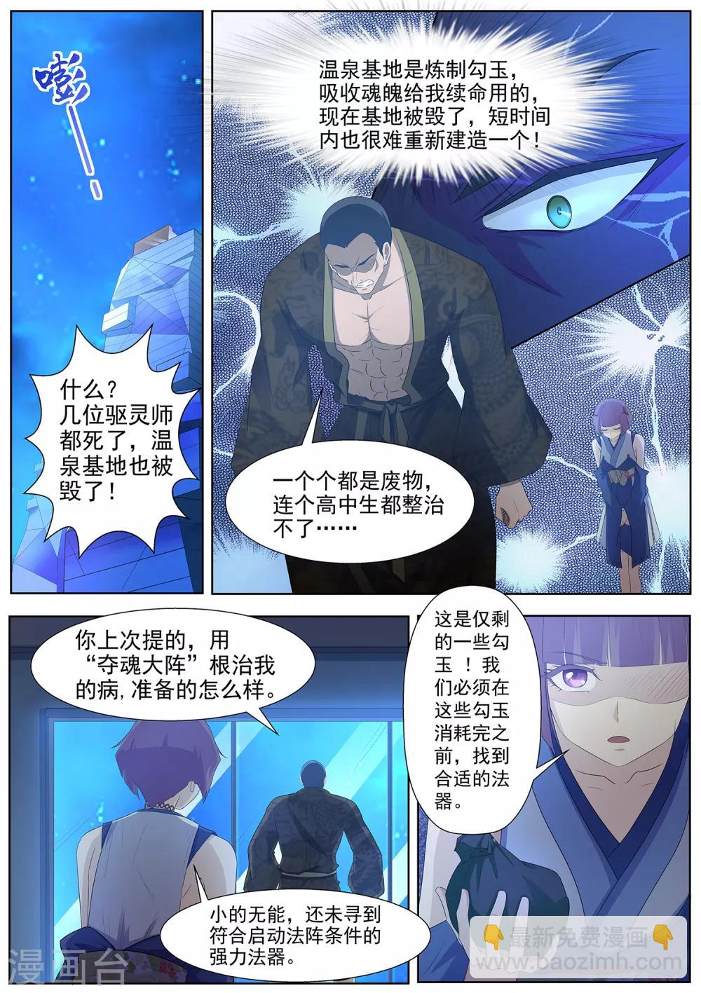 《我在日本当道士》第83话 终于上钩了！ 第13页