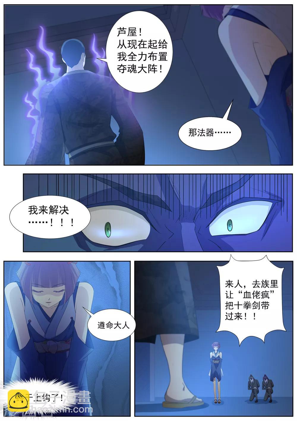 《我在日本当道士》第83话 终于上钩了！ 第14页