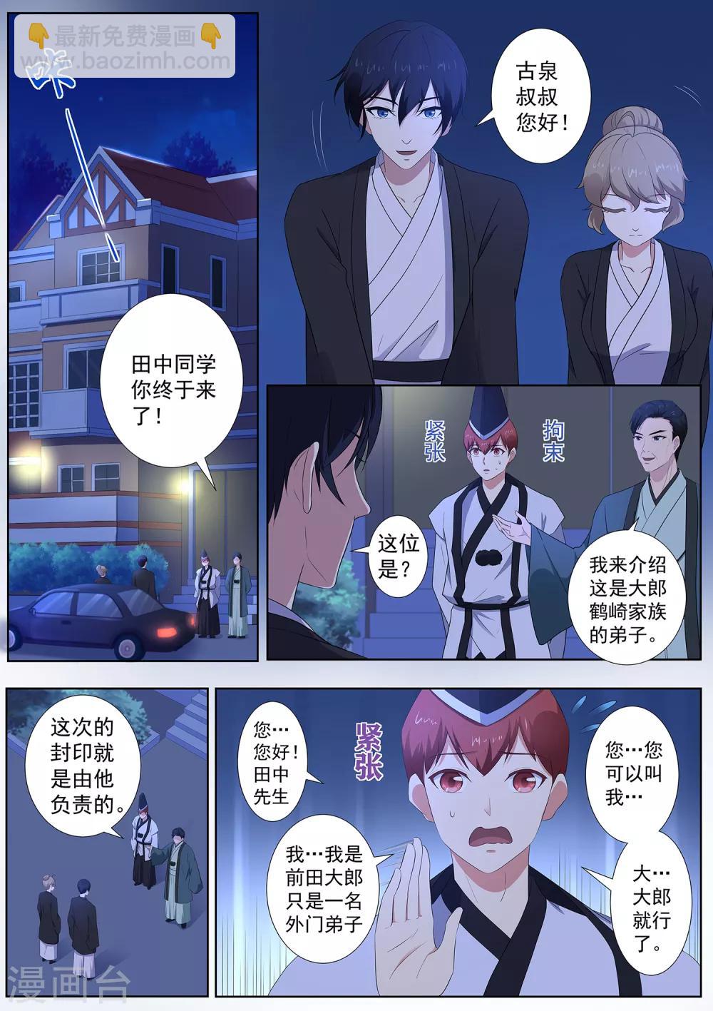 《我在日本当道士》第83话 终于上钩了！ 第2页