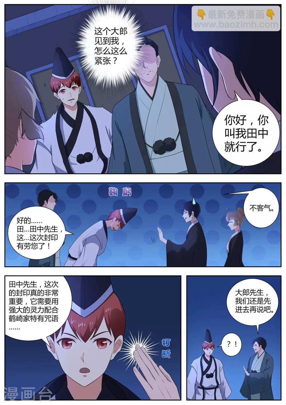《我在日本当道士》第83话 终于上钩了！ 第3页