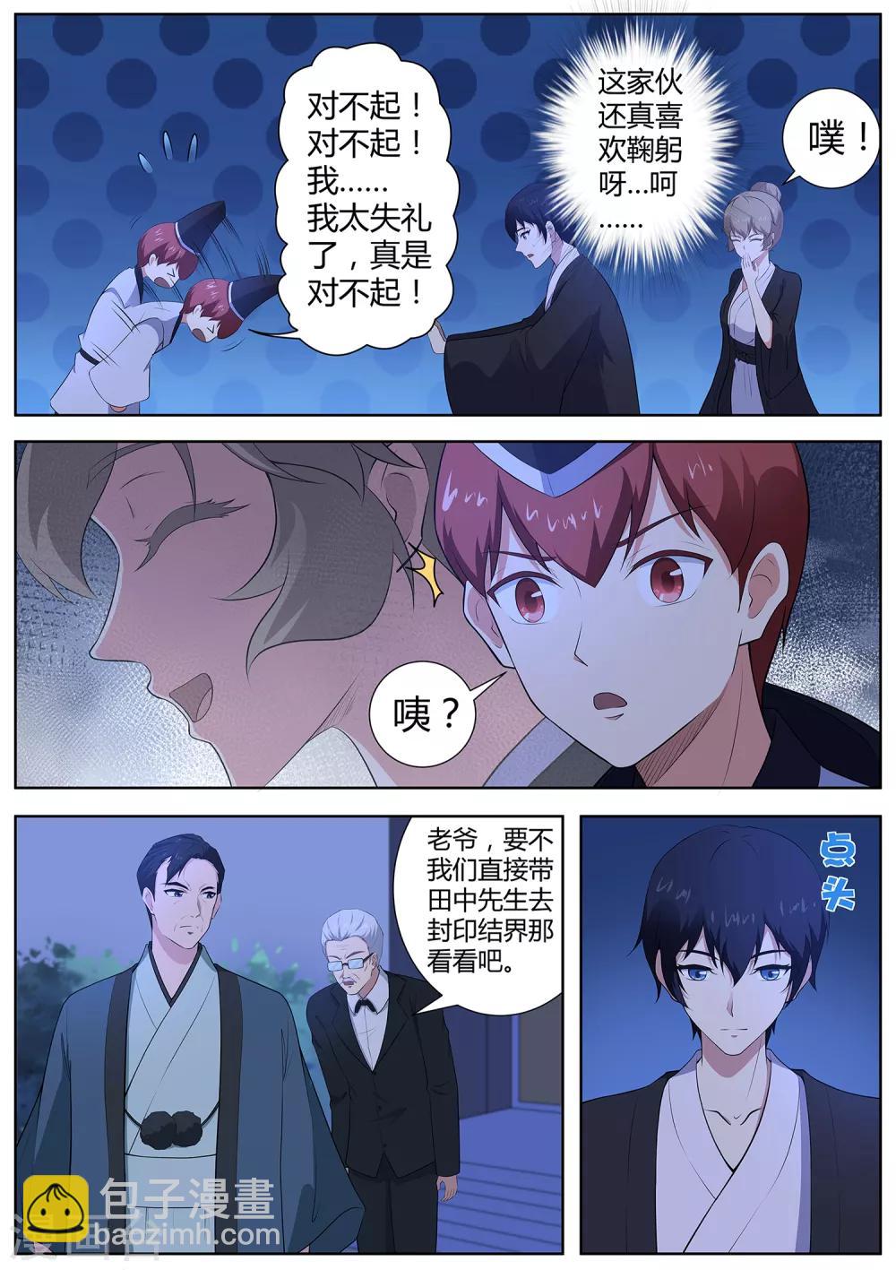 《我在日本当道士》第83话 终于上钩了！ 第4页