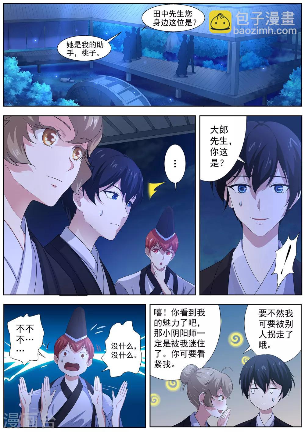 《我在日本当道士》第83话 终于上钩了！ 第5页