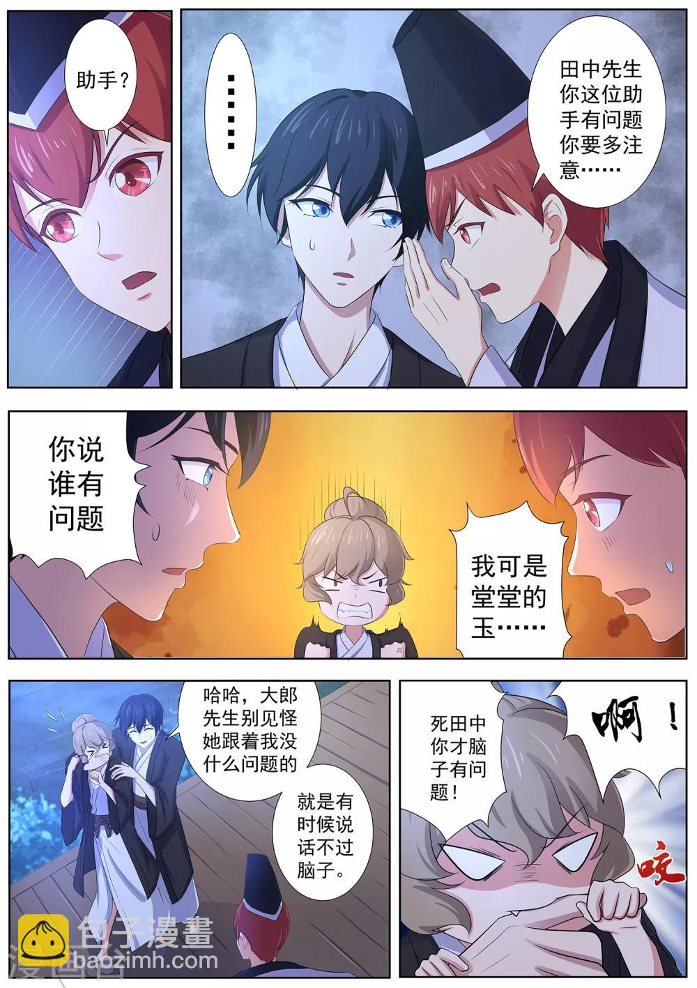 《我在日本当道士》第83话 终于上钩了！ 第6页