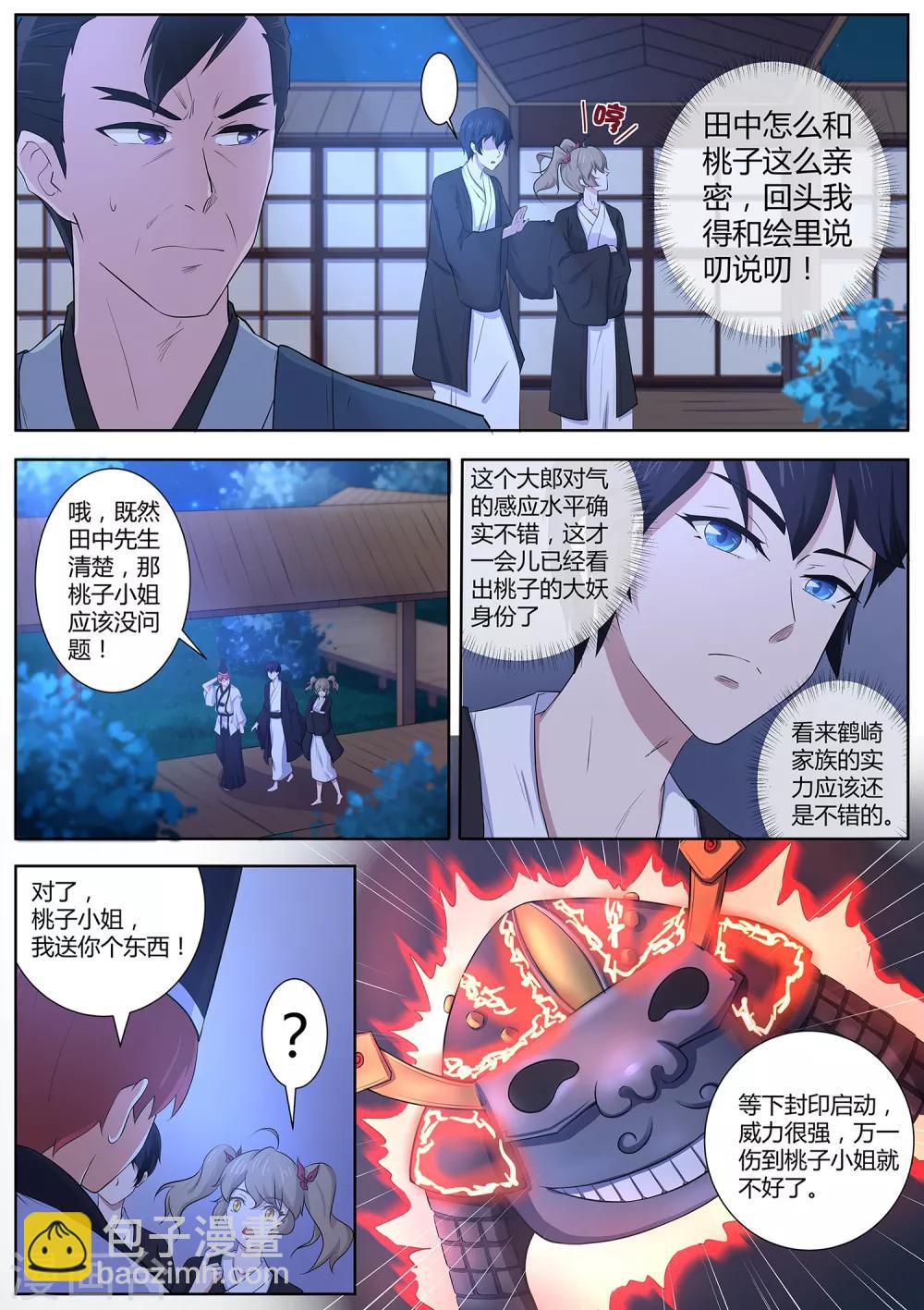 《我在日本当道士》第83话 终于上钩了！ 第7页