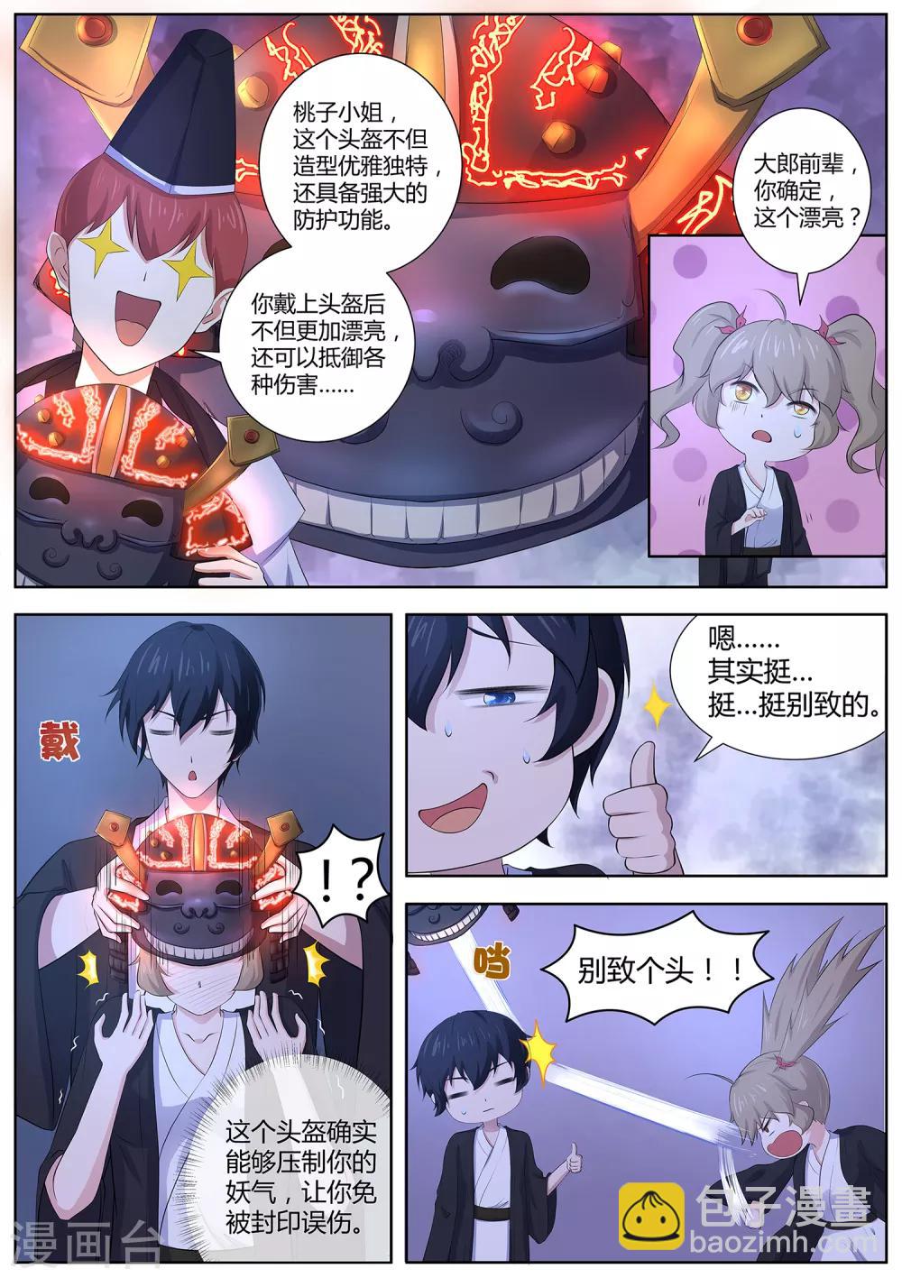 《我在日本当道士》第83话 终于上钩了！ 第8页
