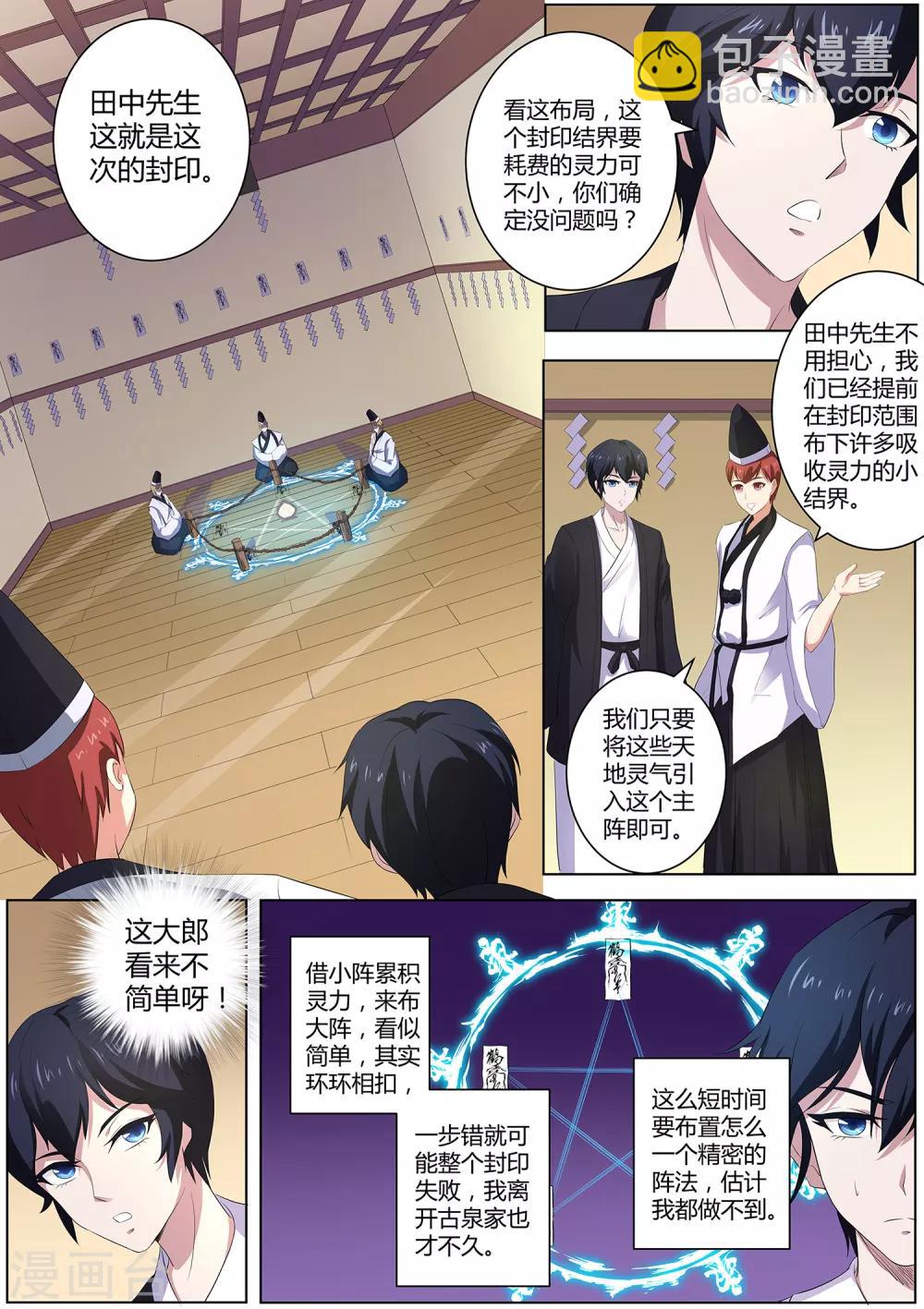 《我在日本当道士》第83话 终于上钩了！ 第9页