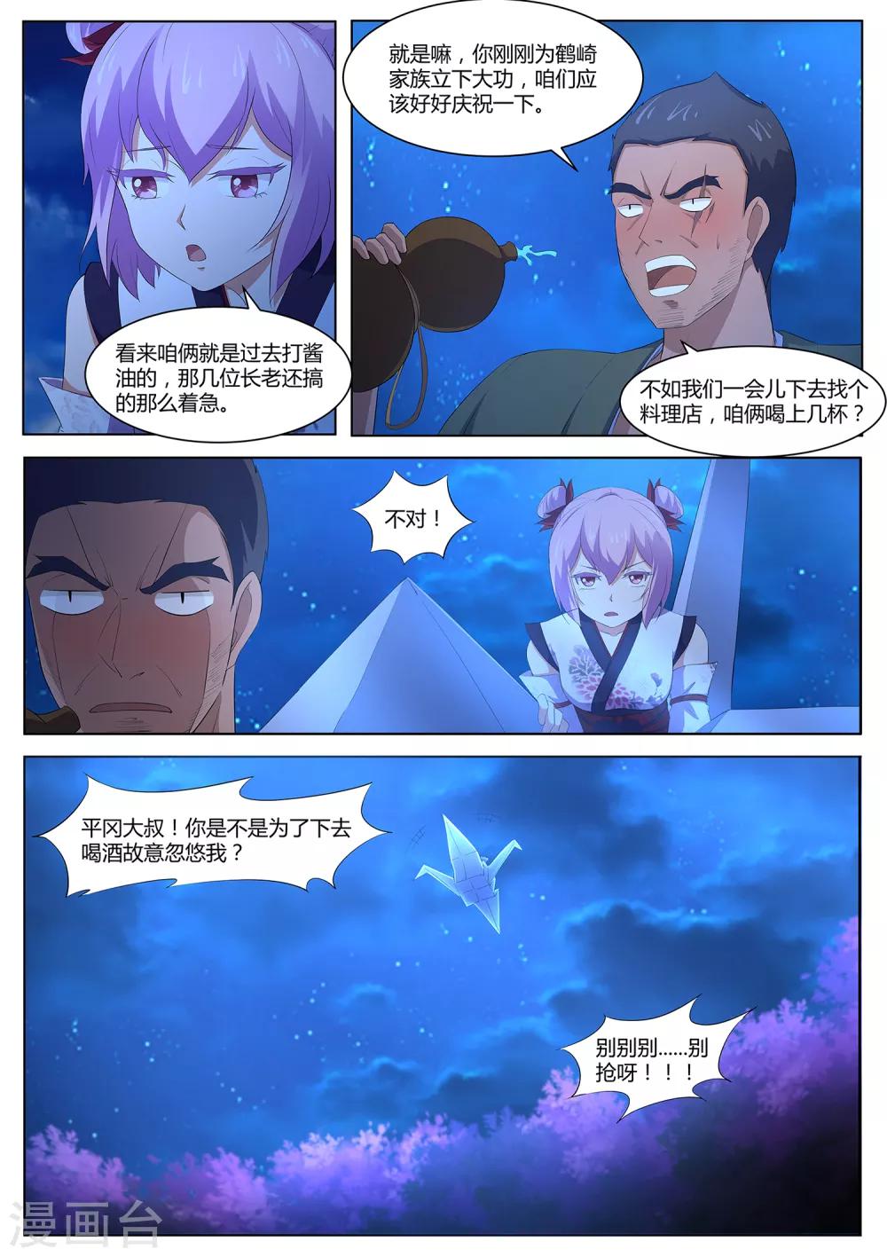 《我在日本当道士》第82话 大叔，你这是酒驾！ 第10页