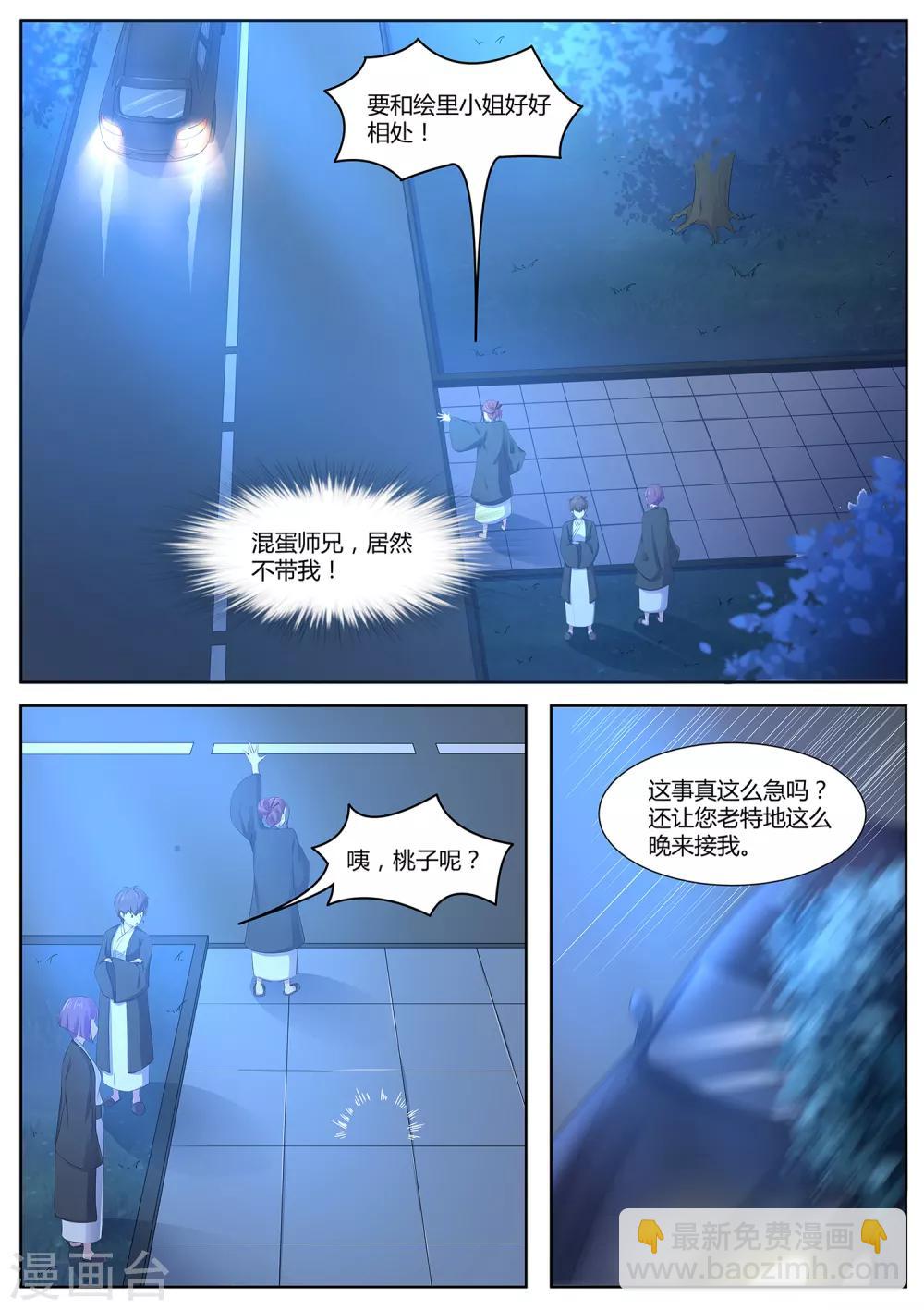 《我在日本当道士》第82话 大叔，你这是酒驾！ 第11页