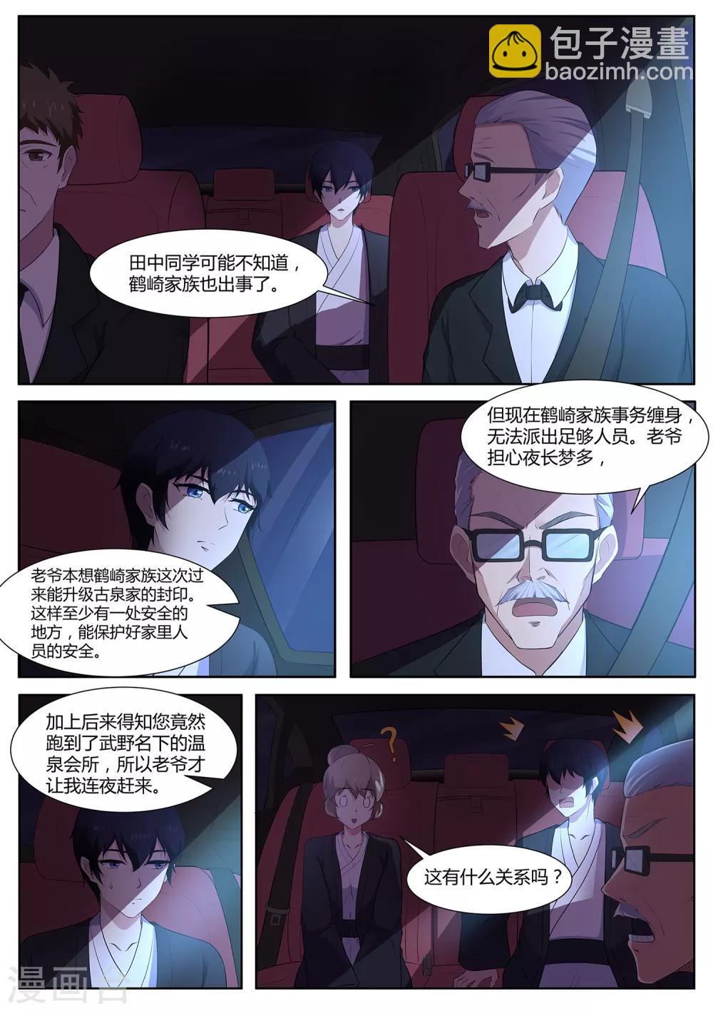 《我在日本当道士》第82话 大叔，你这是酒驾！ 第12页