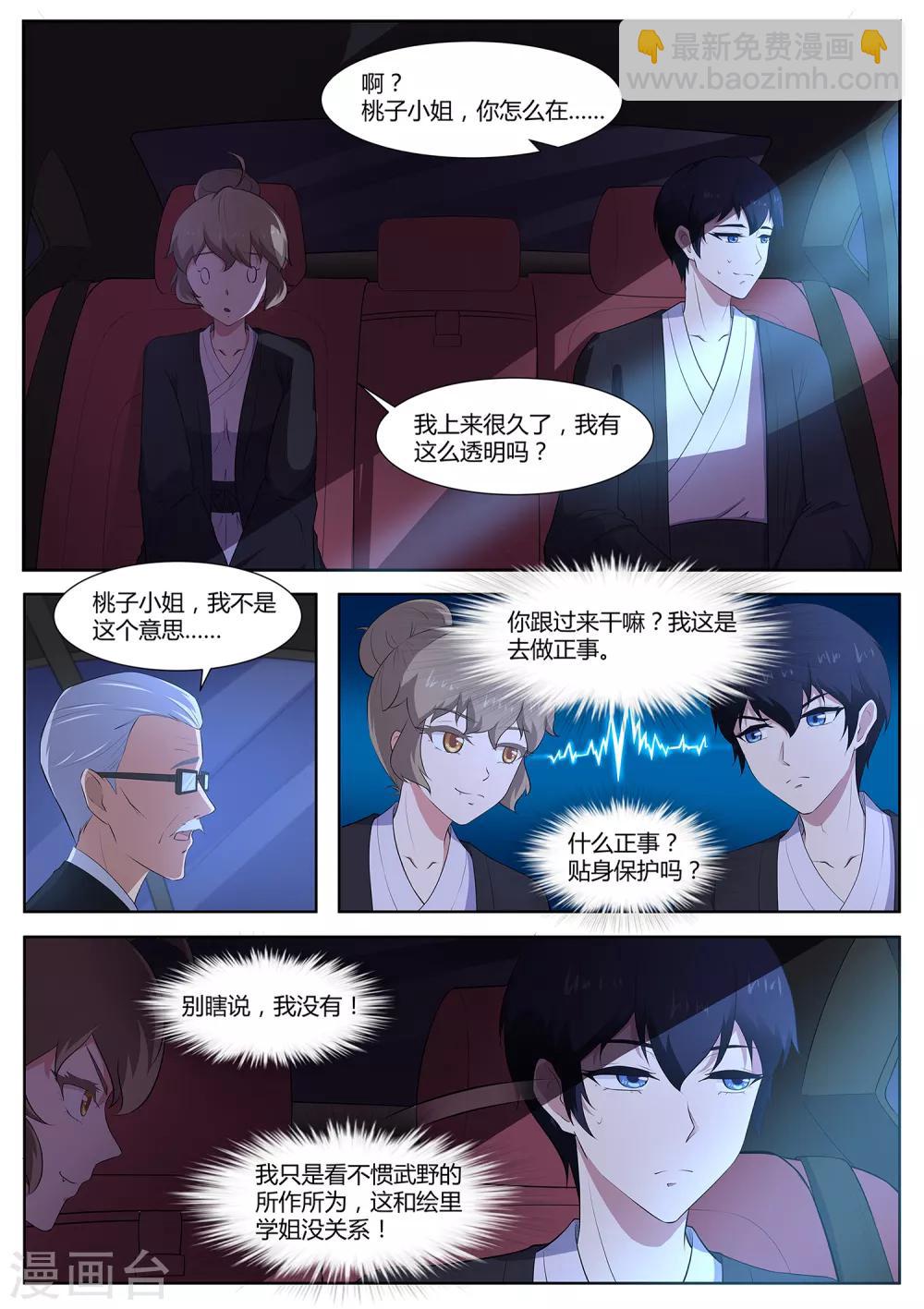 《我在日本当道士》第82话 大叔，你这是酒驾！ 第13页