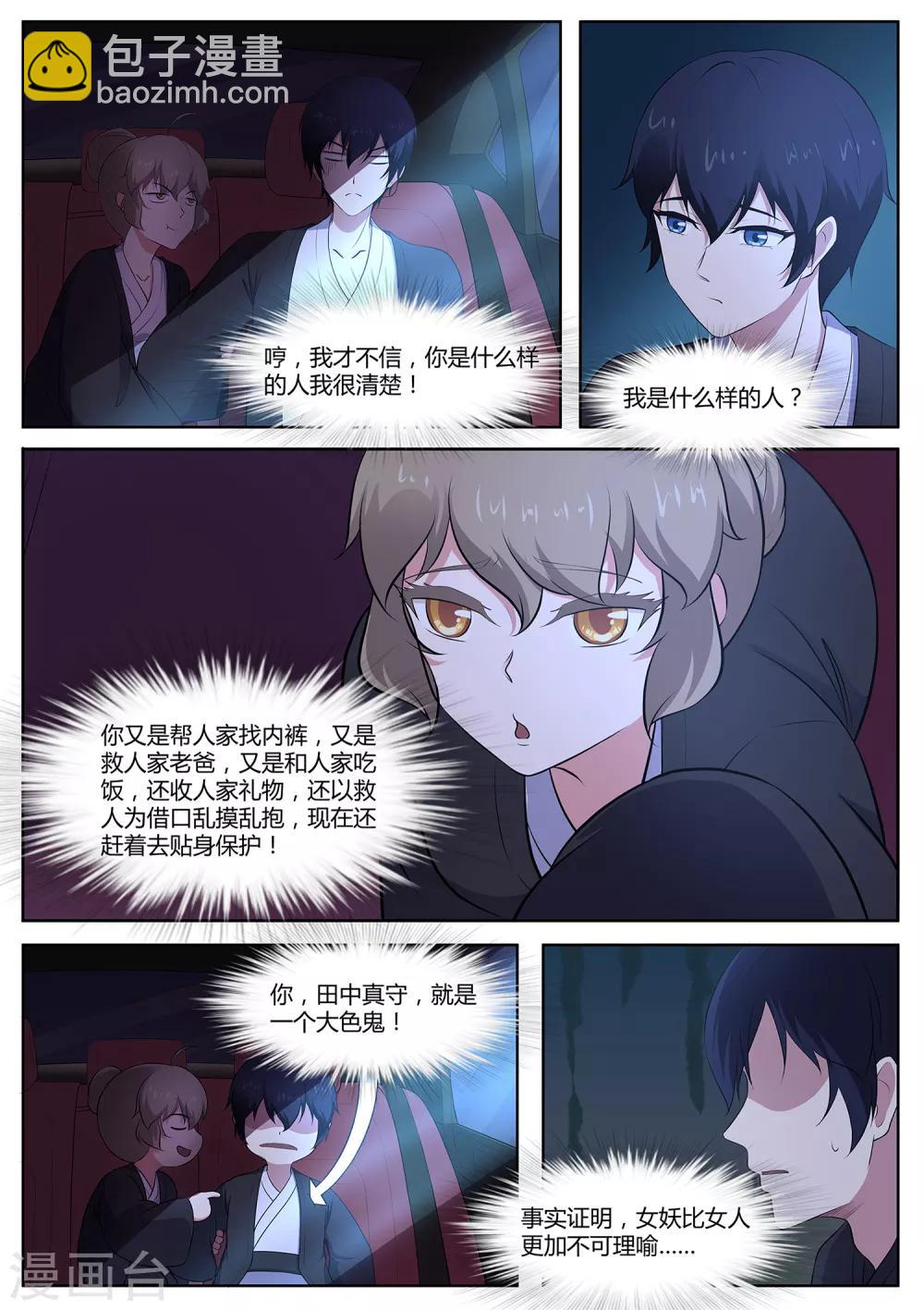 《我在日本当道士》第82话 大叔，你这是酒驾！ 第14页