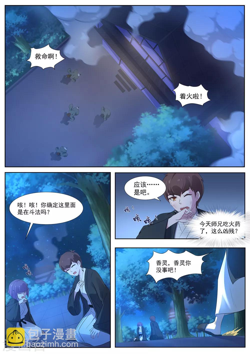 《我在日本当道士》第82话 大叔，你这是酒驾！ 第2页