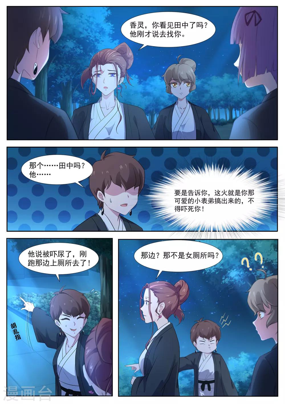 《我在日本当道士》第82话 大叔，你这是酒驾！ 第3页