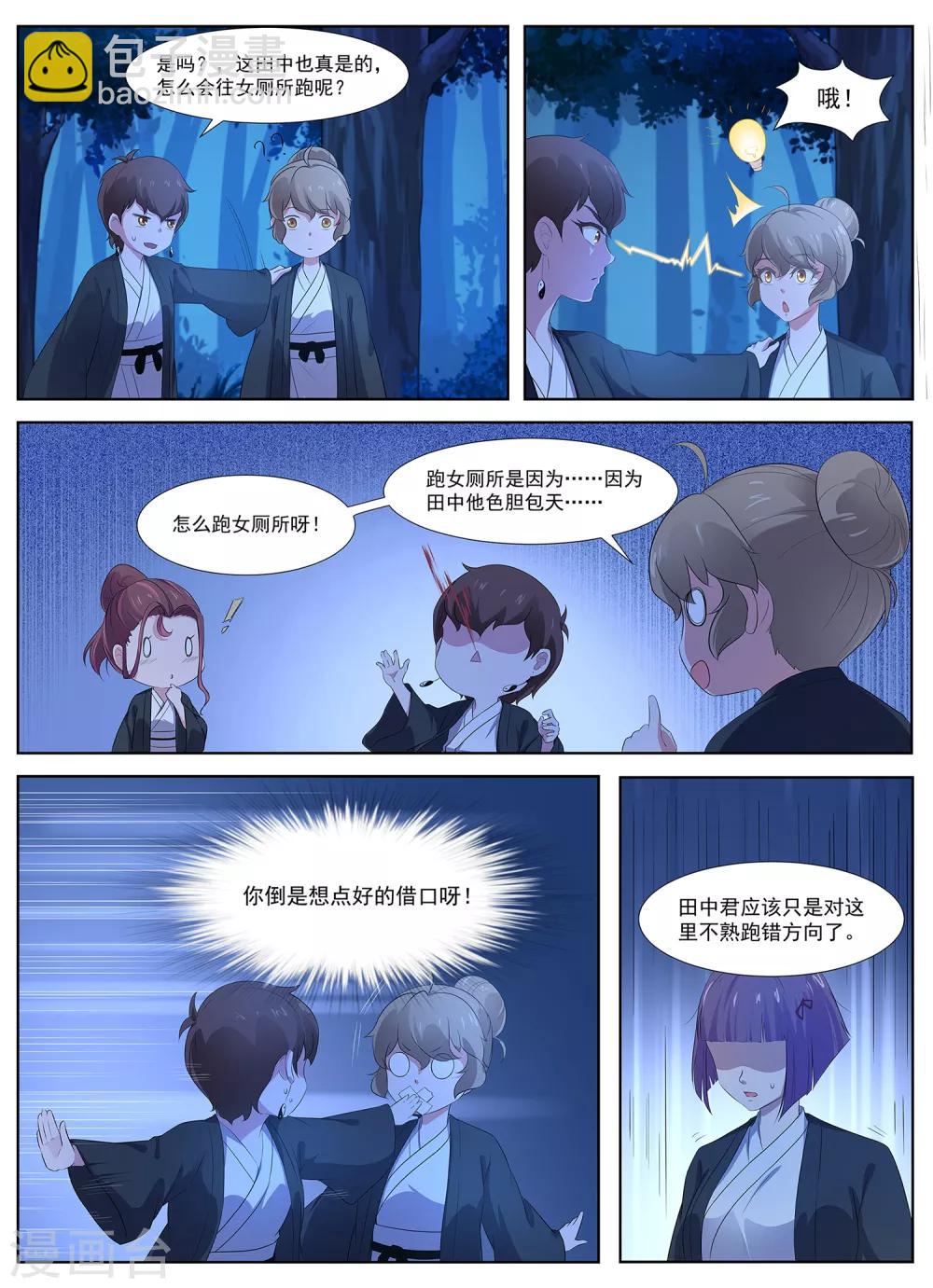 《我在日本当道士》第82话 大叔，你这是酒驾！ 第4页