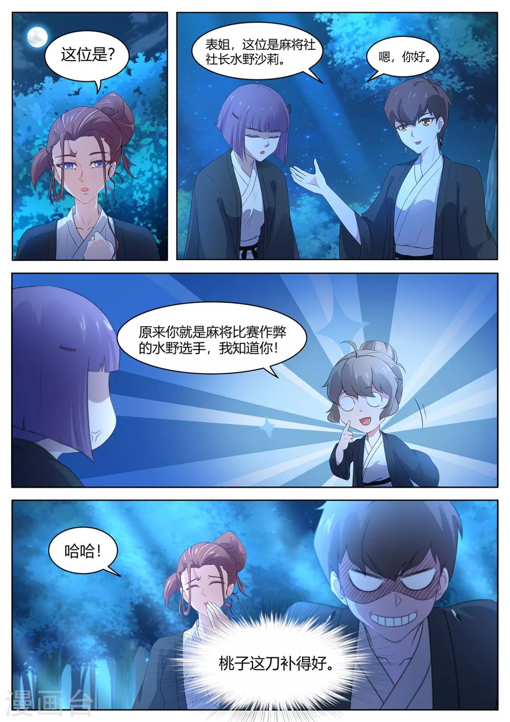 《我在日本当道士》第82话 大叔，你这是酒驾！ 第5页