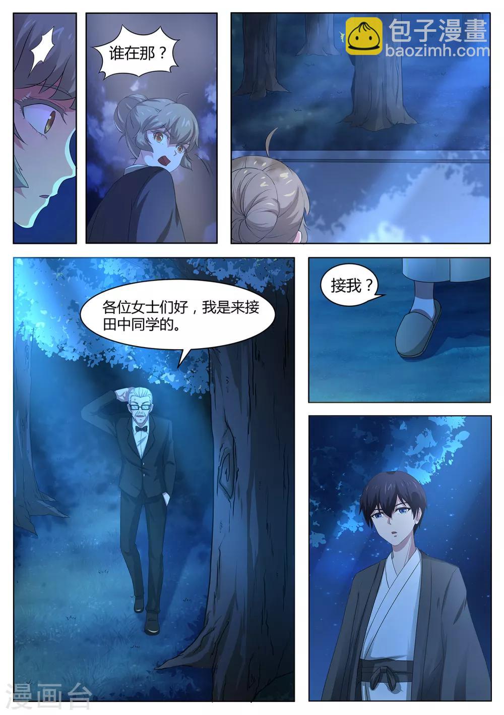《我在日本当道士》第82话 大叔，你这是酒驾！ 第6页