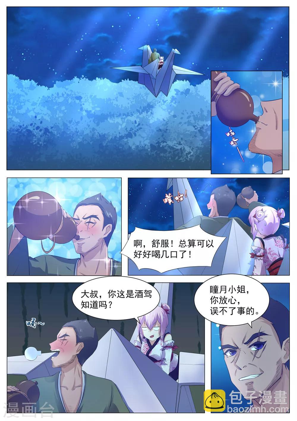《我在日本当道士》第82话 大叔，你这是酒驾！ 第7页