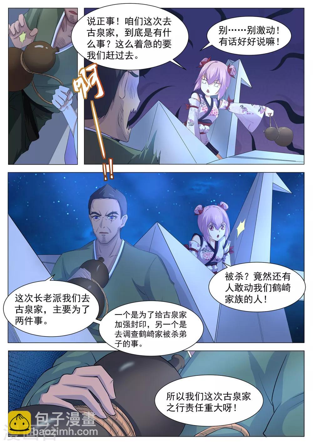 《我在日本当道士》第82话 大叔，你这是酒驾！ 第8页