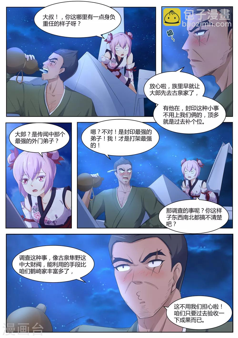 《我在日本当道士》第82话 大叔，你这是酒驾！ 第9页