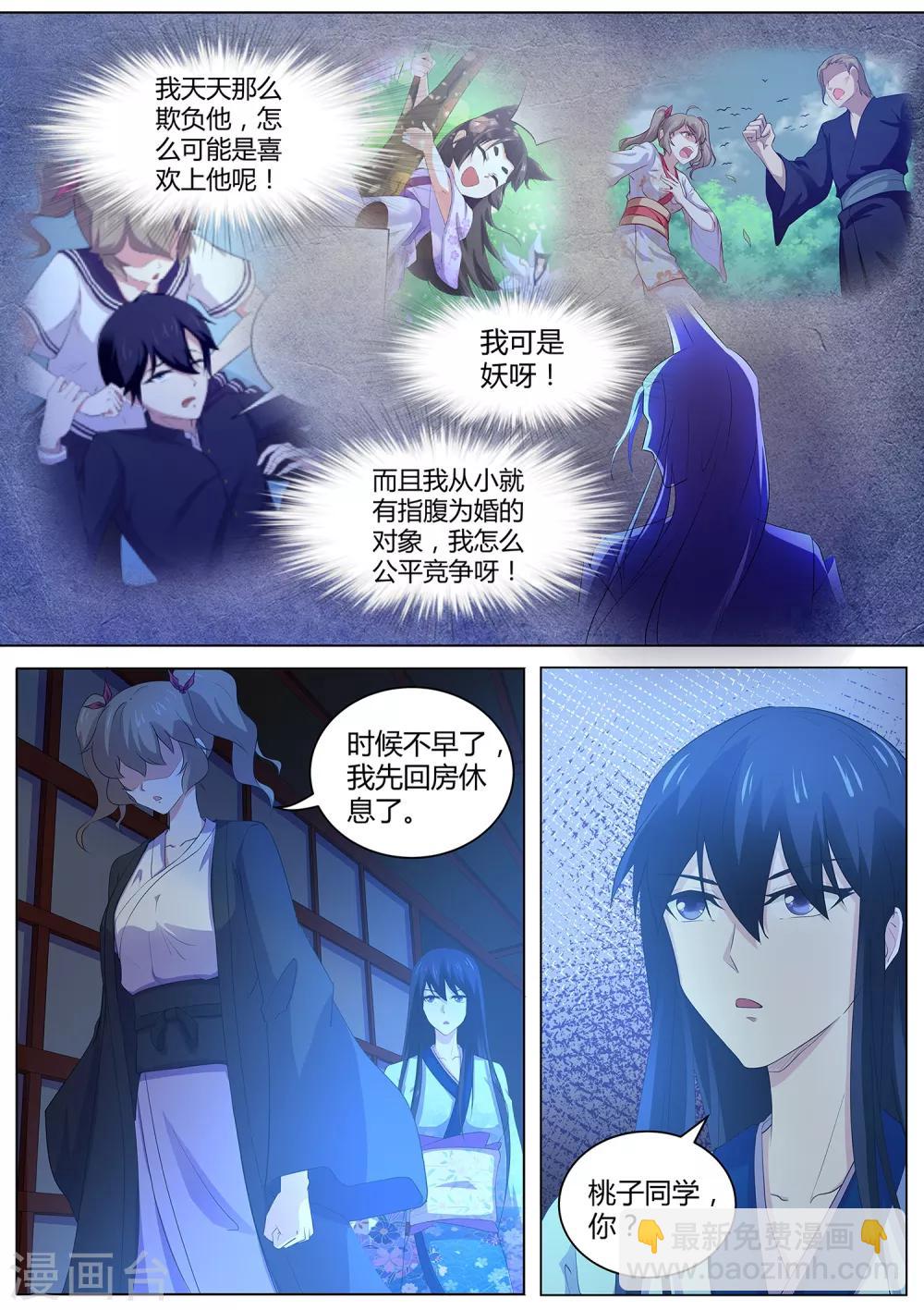 《我在日本当道士》第84话 我喜欢田中？ 第10页
