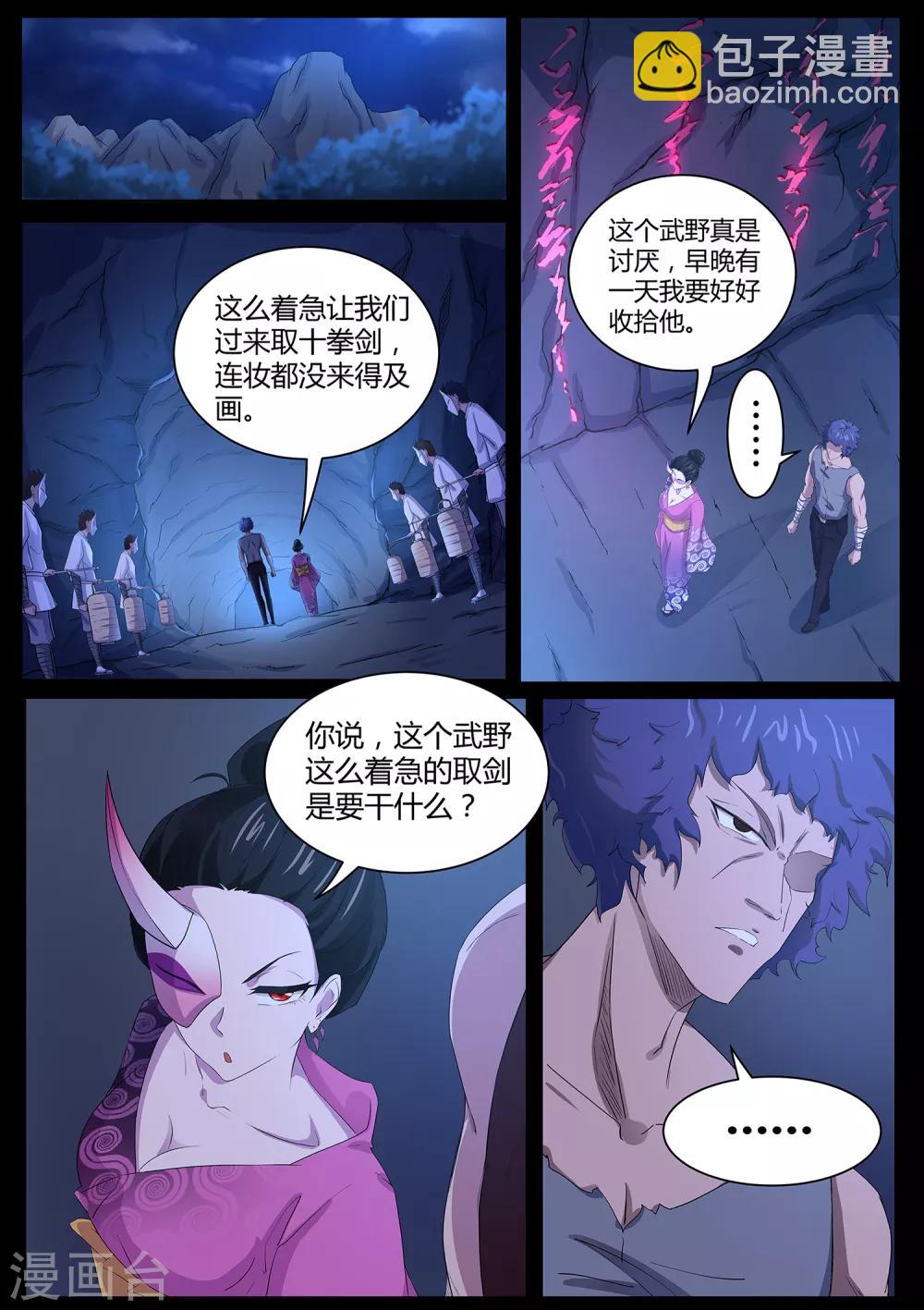 《我在日本当道士》第84话 我喜欢田中？ 第11页