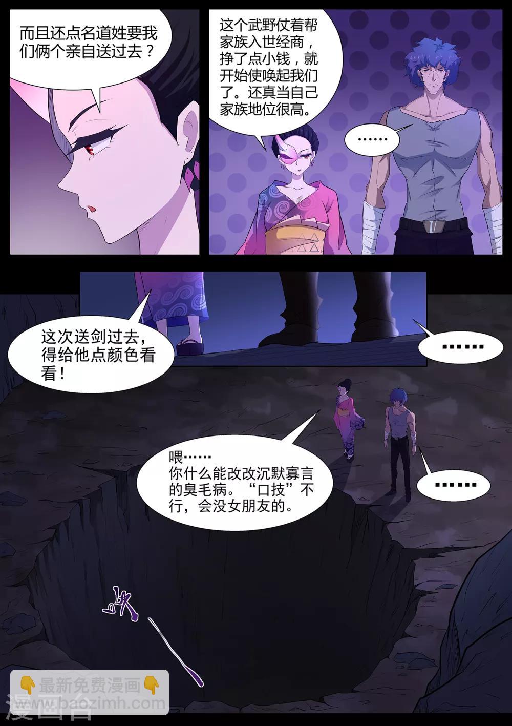 《我在日本当道士》第84话 我喜欢田中？ 第12页