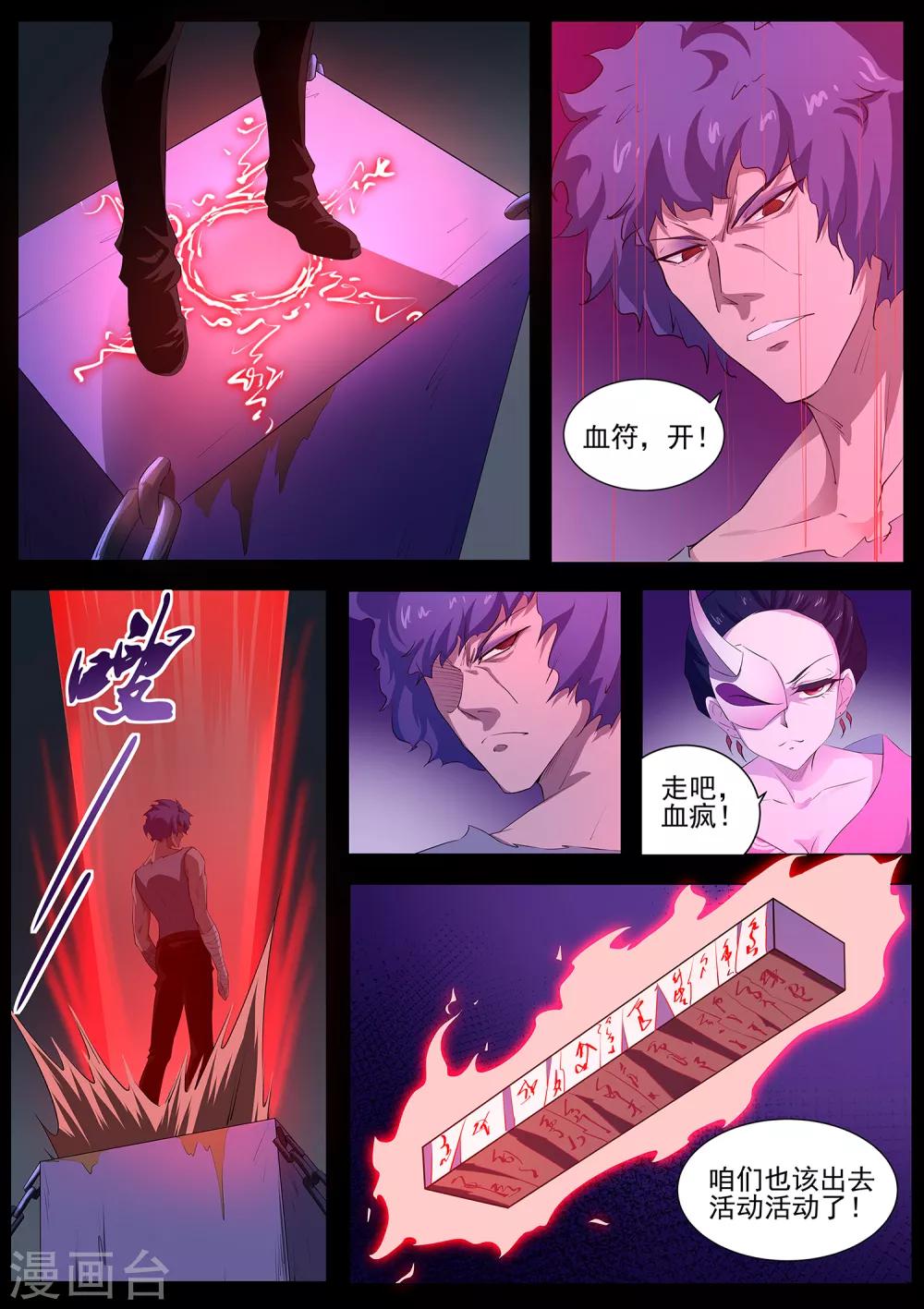《我在日本当道士》第84话 我喜欢田中？ 第15页