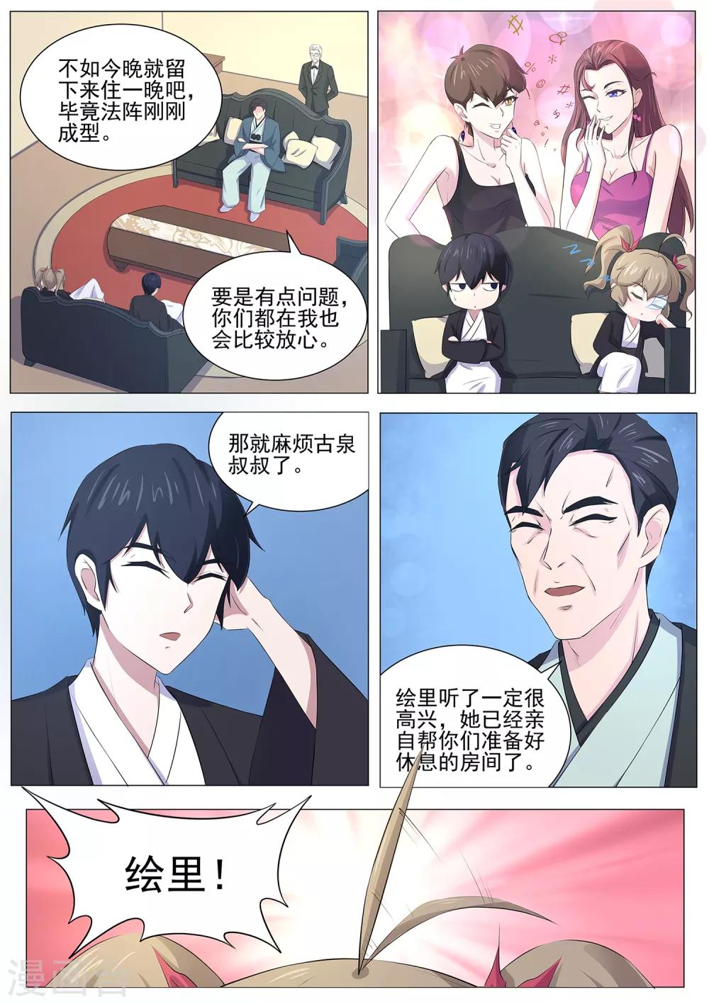 《我在日本当道士》第84话 我喜欢田中？ 第3页