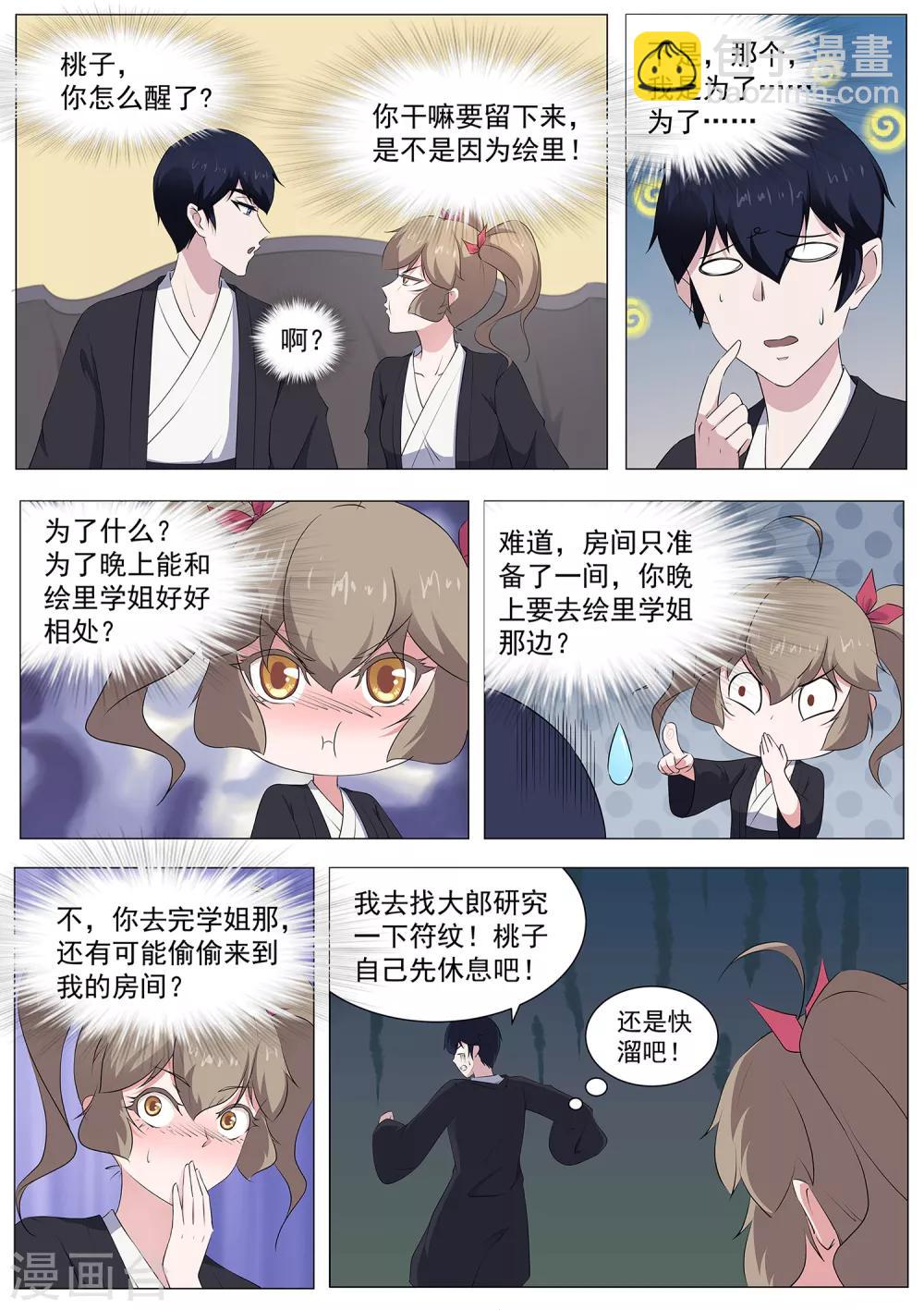 《我在日本当道士》第84话 我喜欢田中？ 第4页