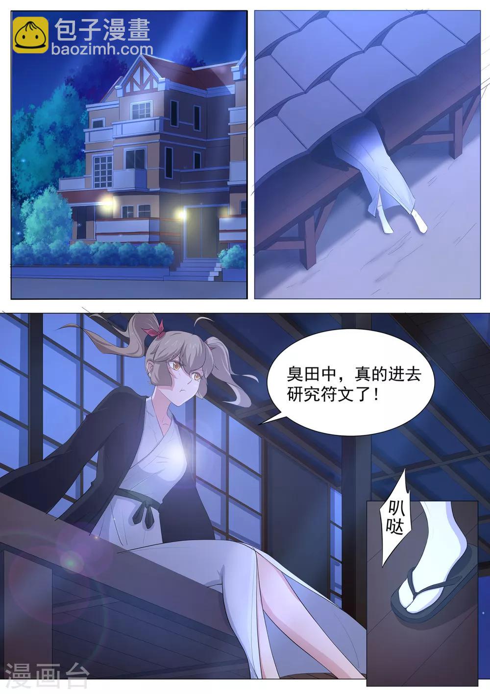《我在日本当道士》第84话 我喜欢田中？ 第5页