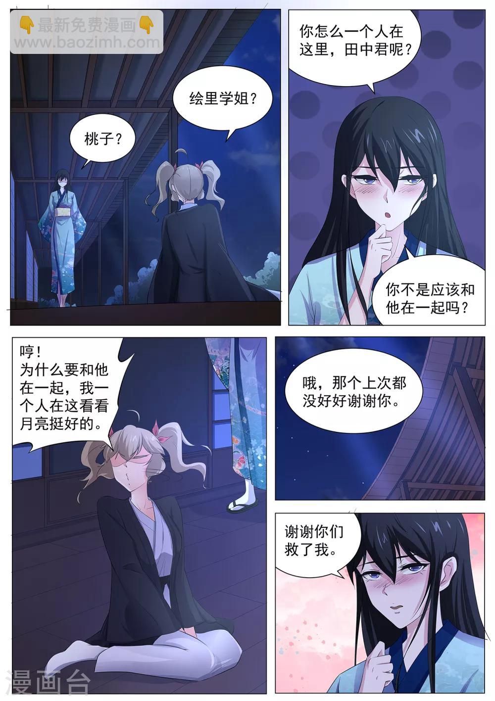 《我在日本当道士》第84话 我喜欢田中？ 第6页