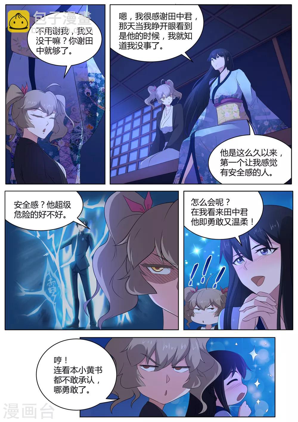 《我在日本当道士》第84话 我喜欢田中？ 第7页